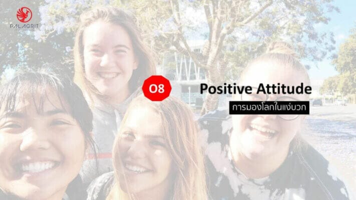 Positive Attitude 1024x576 711x400 1